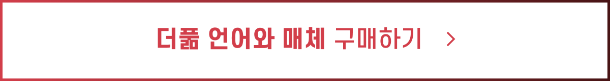 더풂 언매_구매_button.png